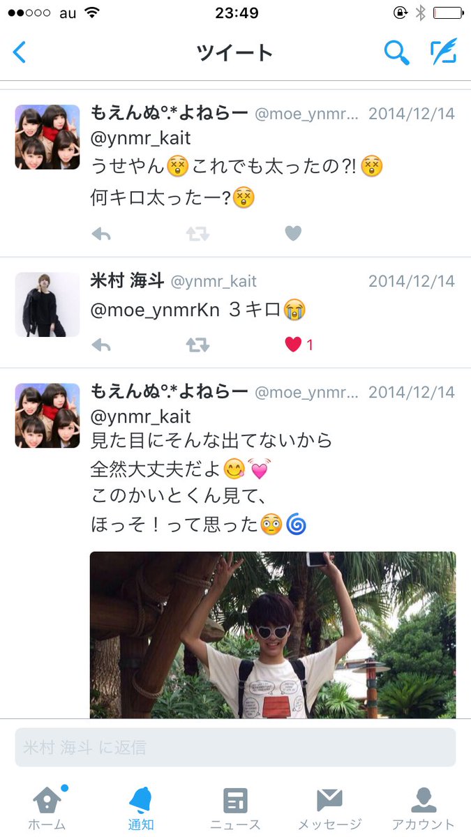 moe_ynmrKn's tweet photo. @ynmr_kait 
かいとぅーくん💓
いきなりですが、
かいとくんをすきになって1年4ヶ月が経ちました。

タメ口でかいとくんにリプしてる生意気な私の過去をみつけました。笑 https://t.co/IXiAyXAnEF
