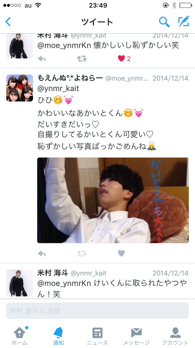 moe_ynmrKn's tweet photo. @ynmr_kait 
かいとぅーくん💓
いきなりですが、
かいとくんをすきになって1年4ヶ月が経ちました。

タメ口でかいとくんにリプしてる生意気な私の過去をみつけました。笑 https://t.co/IXiAyXAnEF
