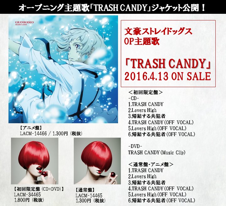 アニメ 文豪ストレイドッグス わん 公式 Twitter પર Op主題歌 Trash Candy のジャケットが公開 アニメ盤は中島敦が目印です 4 13 水 の発売をお楽しみに Bungosd T Co 0hmley3bxm