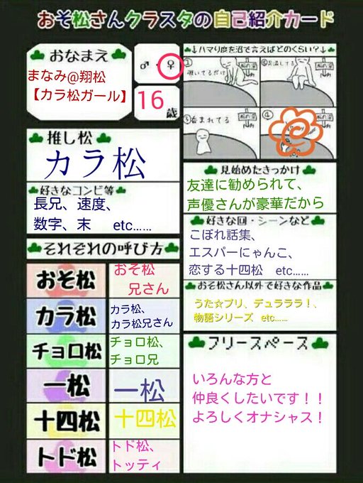 おそ松さんクラスタと繋がりのtwitterイラスト検索結果 古い順