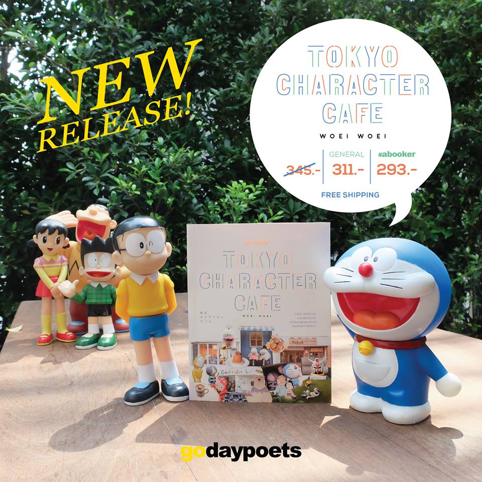 godaypoets's tweet photo. โดราเอมอนวันนี้เสนอตอน #TokyoCharacterCafe ไกด์บุ๊กใหม่ ข้อมูลครบ พกง่าย ใช้ได้จริง! https://t.co/9gJV8W1b3W https://t.co/ctjXpEM4dr