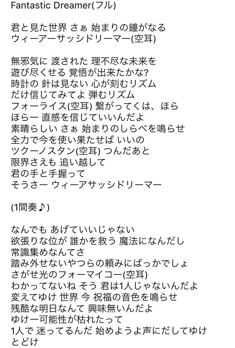 魔法使い Op Twitter 1枚目の写真はed 2 ３はop このすば この素晴らしい世界に祝福を ちいさな冒険者 Fantasticdreamer 歌詞 このすば歌詞 このすばop歌詞 このすばed歌詞 T Co Ny1spzkdrm