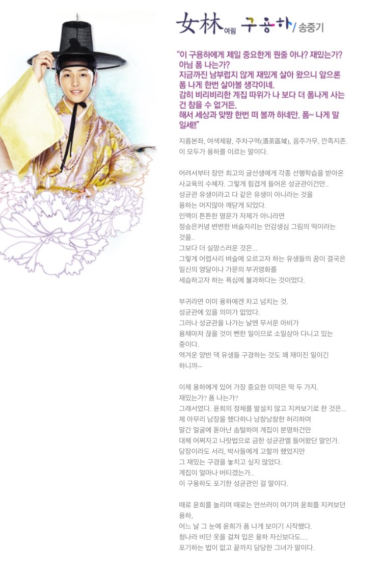 [성균관 스캔들] 여림, 구용하 tweet media