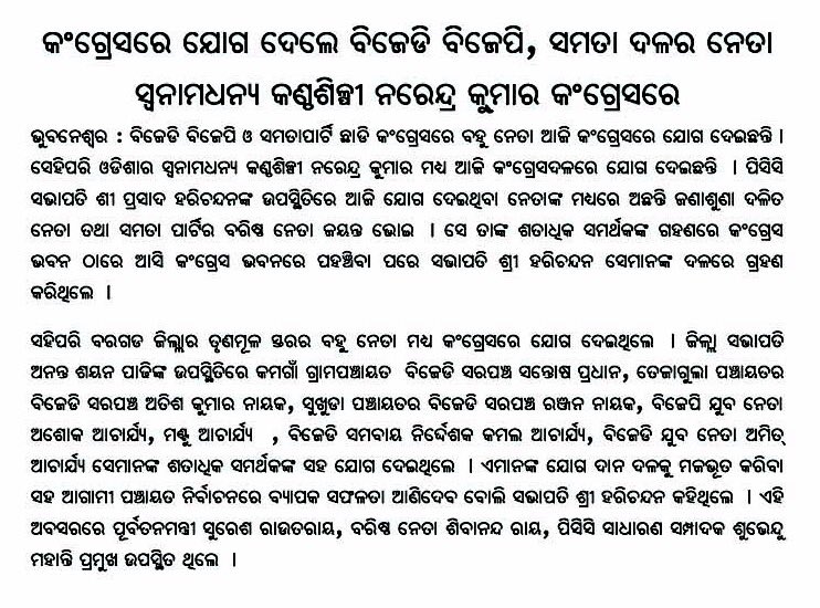 INCOdisha's tweet photo. Press Release: Leaders &amp; workers from BJD,BJP, Samata Party joined INC in presence of PCC President in large numbers https://t.co/GRaz7fgLoQ