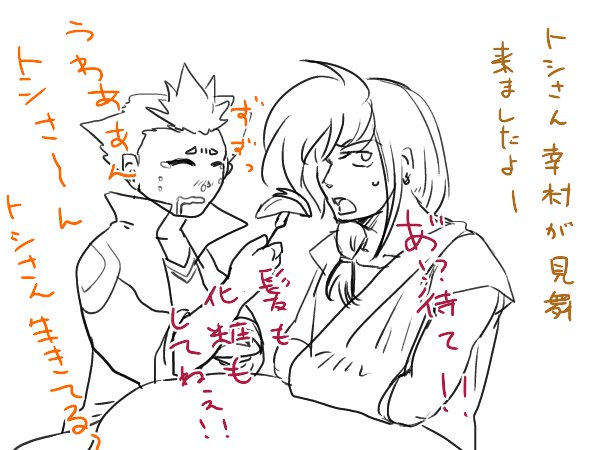 割と炎組はこういう身支度してないトシさん見慣れてるといい 