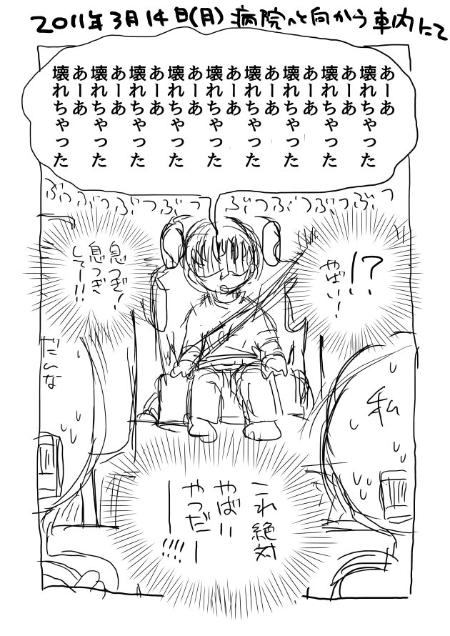 一応閲覧注意 3 11の記憶