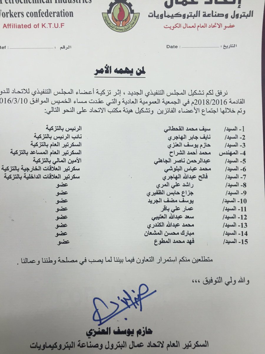 posuq8's tweet photo. نبارك تشكيل مجلس أدارة أتحاد عمال البترول والبتروكيماويات ،،،بالتزكية .

#القطاع_النفطي https://t.co/a4nWelNEyl