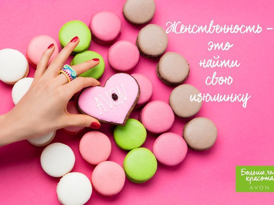 Картинки от эйвон для оформления