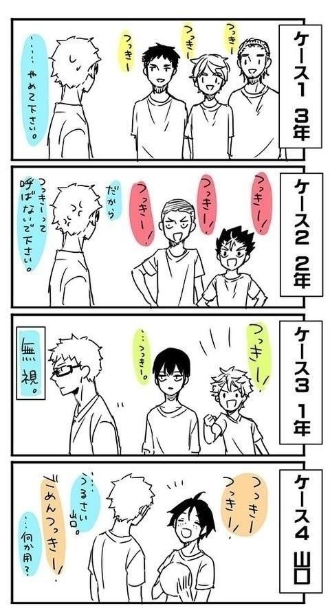 ハイキュー 大好き Sur Twitter みんなに ツッキー と呼ばせてみた T Co Zfkxlbxlbc ハイキュー の最新news T Co W0i9upmju2 ハイキュー大好き