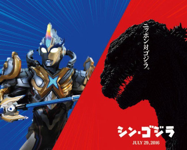 クランクイン 特撮映画 特集 16年は日本が誇る特撮映画に注目 ウルトラマン ゴジラ 映画 劇場版 ウルトラマンx きたぞ われらのウルトラマン T Co Xwtlbhxesk T Co Orvnlwnomn