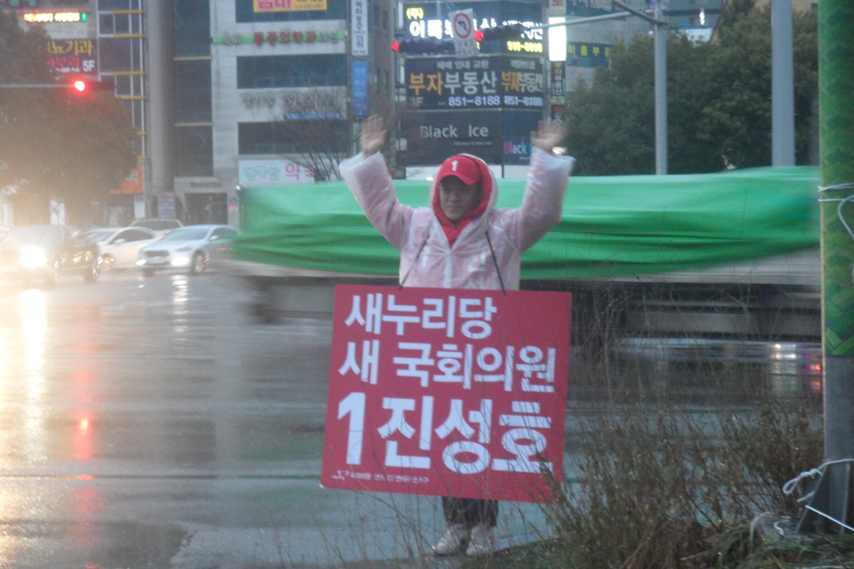 SUPERJIN1's tweet image. 부산 연제구에는 새누리당 국회의원 후보 경선 여론조사가 돌고 있습니다. 저는 경건한 마음으로 선택을 기다립니다. 따뜻하고 친절하게 대해주신 유권자 여러분들을 떠올리면 좋은 결과 기대해도 좋을 것 같습니다.