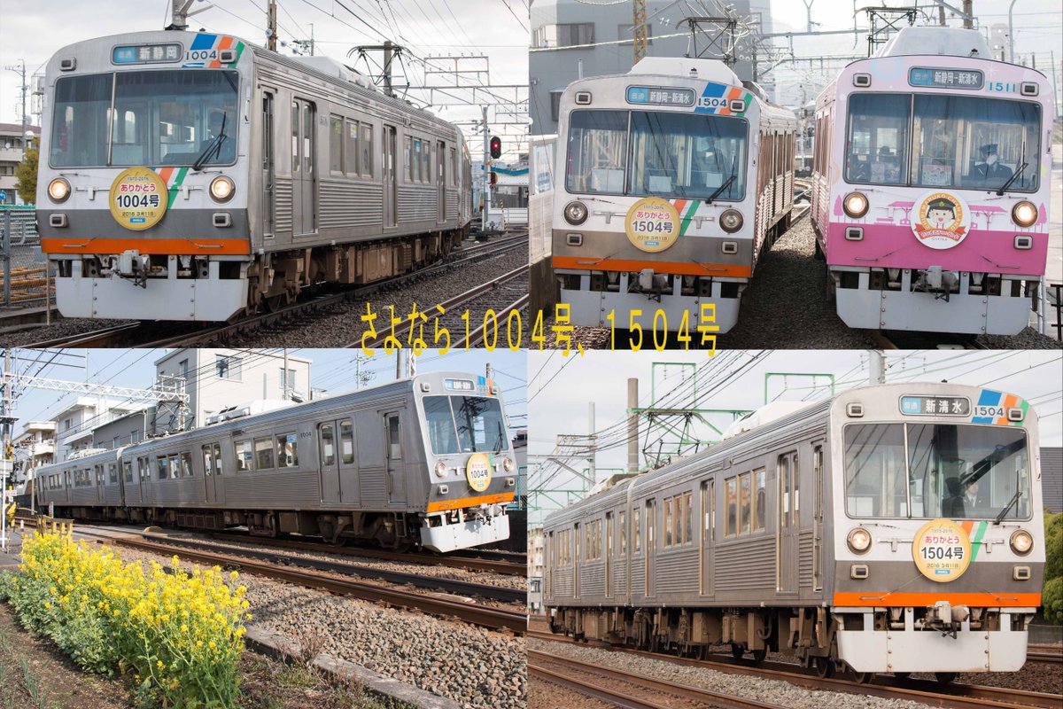 EF5861KT's tweet photo. 静鉄電車　さよなら１００４号、１５０４号
長い間ありがとうございました。

2016.3.11(金)
#静鉄　#1004F　#1504F https://t.co/nSfOoGtbKe