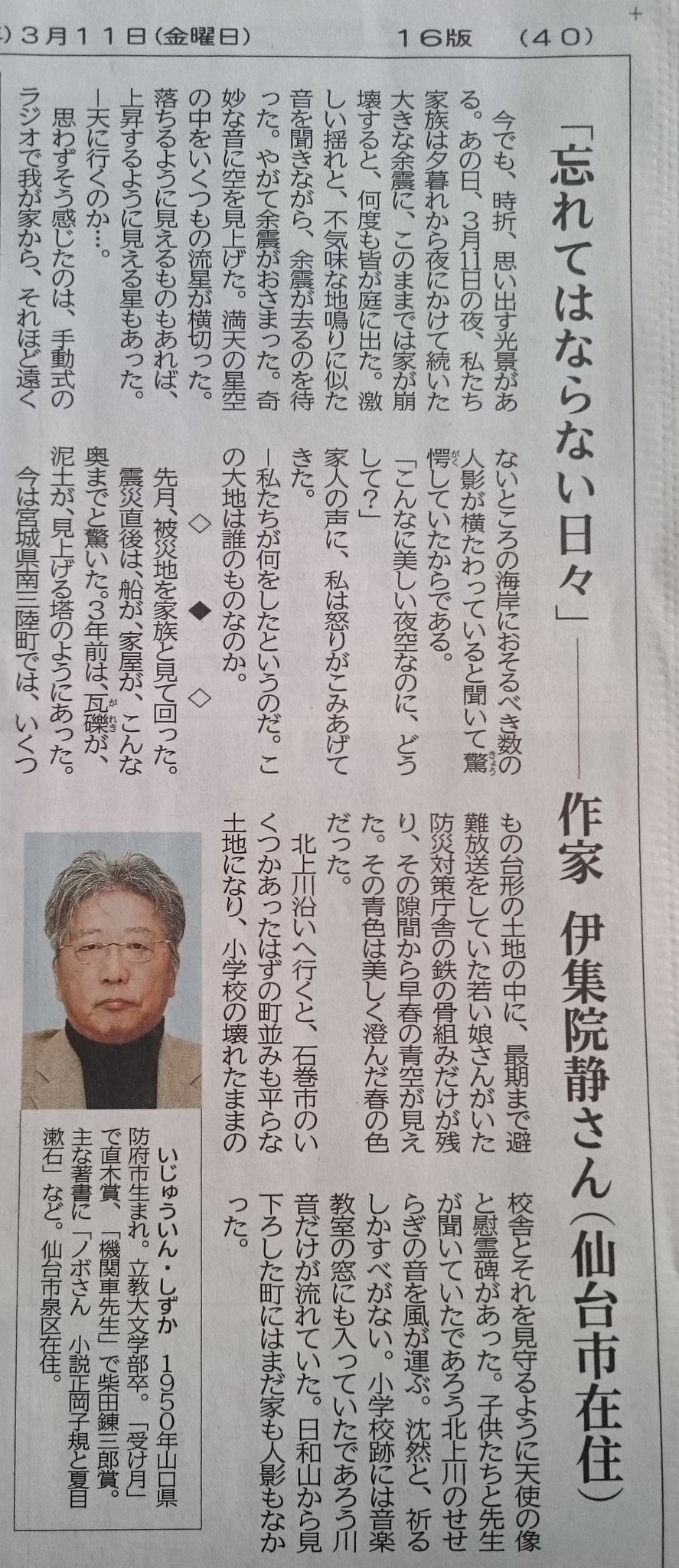 仙台弁こけし Twitterren 今朝の河北新報 仙台市在住の作家 伊集院静さんだっちゃ 美しいものとむごいものが隣り合わせているのが私たちの生命 5年目 T Co K2mrxbsqlh Twitter