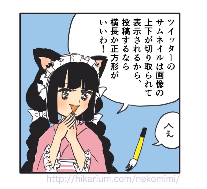 @otaseng ありがとうございます!
ぬこ版日ペン美子ちゃんw こういうことですね! 