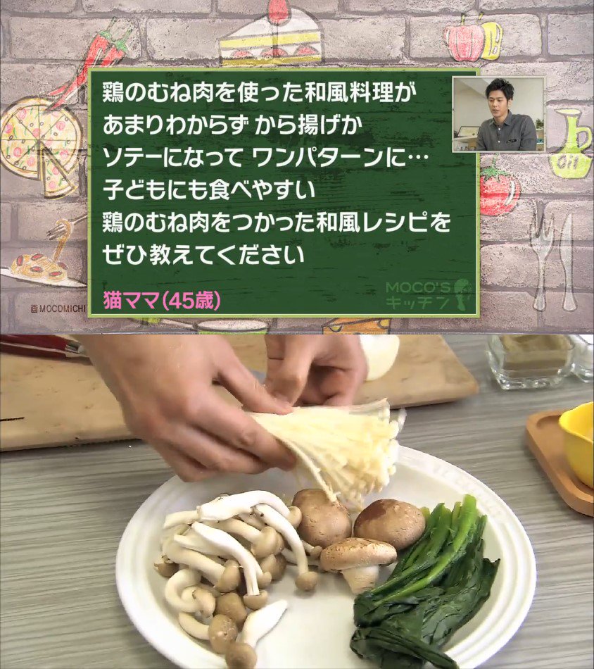 Cacaobird V Twitter Moco Sキッチン3月11日もこみち流 鶏むね肉ときのこの和風クリーム煮 T Co Zvjsctmz モコズキッチン Mocos Kitchen Zip もこみち 料理 レシピ ほうれん草 T Co Q9nxzq3tgp Cacaobird V Twitter Moco Sキッチン3月11日もこみち流 鶏むね肉ときのこの和風クリーム煮 T Co Zvjsctmz モコズキッチン Mocos Kitchen Zip もこみち 料理 レシピ ほうれん草 T Co Q9nxzq3tgp