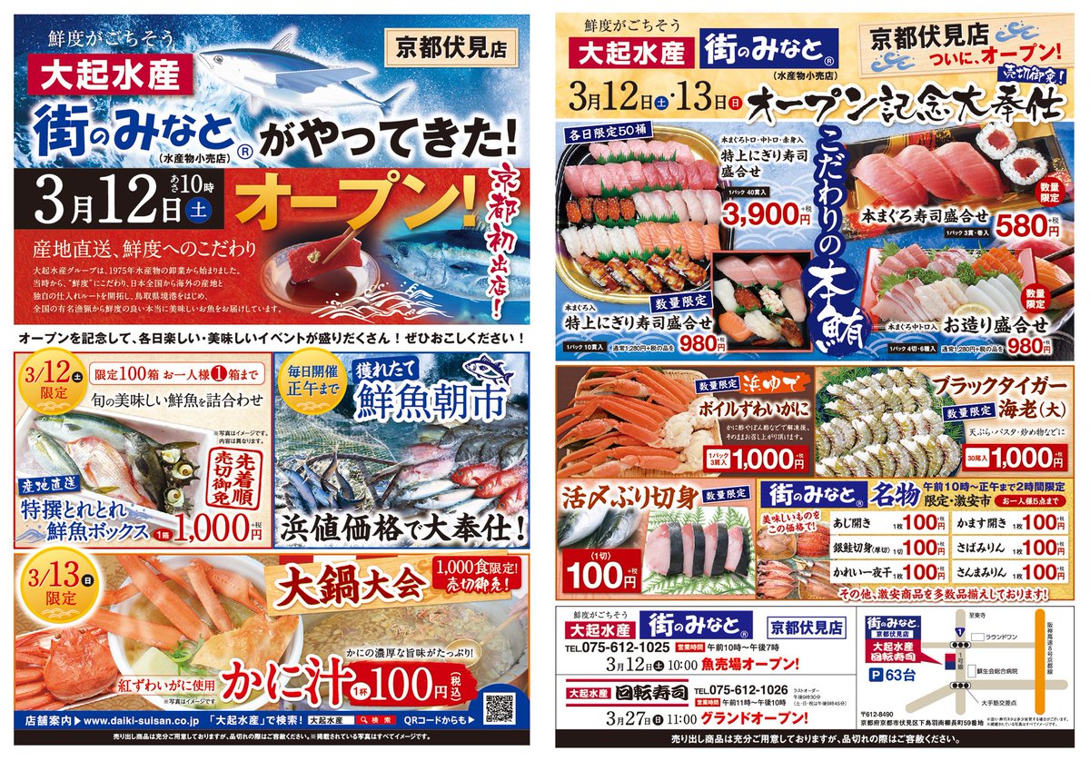 の みなと 街 大 起 水産