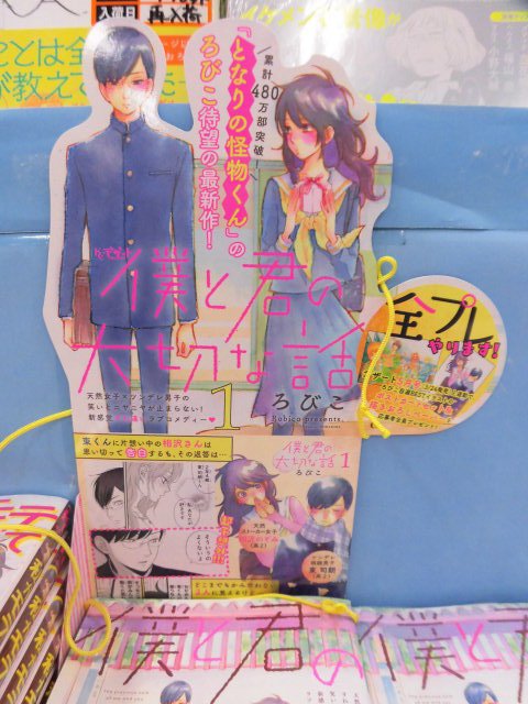とらのあな池袋店 21 2 17 7f リニューアルop V Twitter 池袋店b 新刊情報 講談社より ろびこ先生最新刊 僕と君の大切な話 1 が発売しました 特典の書店共通ペーパー付きです ぜひお見逃しなく T Co Hb3kgxvnan とらのあな池袋店 21 2 17 7f リニューアルop V Twitter 池袋店b 新刊情報 講談社より ろびこ先生最新刊 僕と君の大切な話 1 が発売しました 特典の書店共通ペーパー付きです ぜひお見逃しなく T Co Hb3kgxvnan