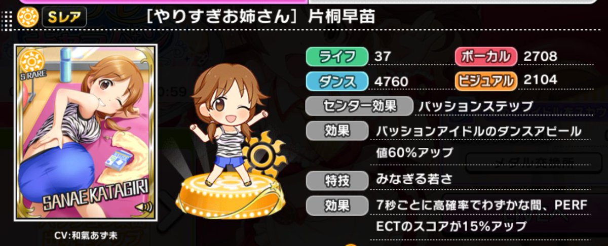 Deresute デレステ Eng The Second Caravan Event Sr Is Sanae Katagiri Former Officer Her Skill Is A Perfect Tap Score Boost T Co Sv6wvnvxqe