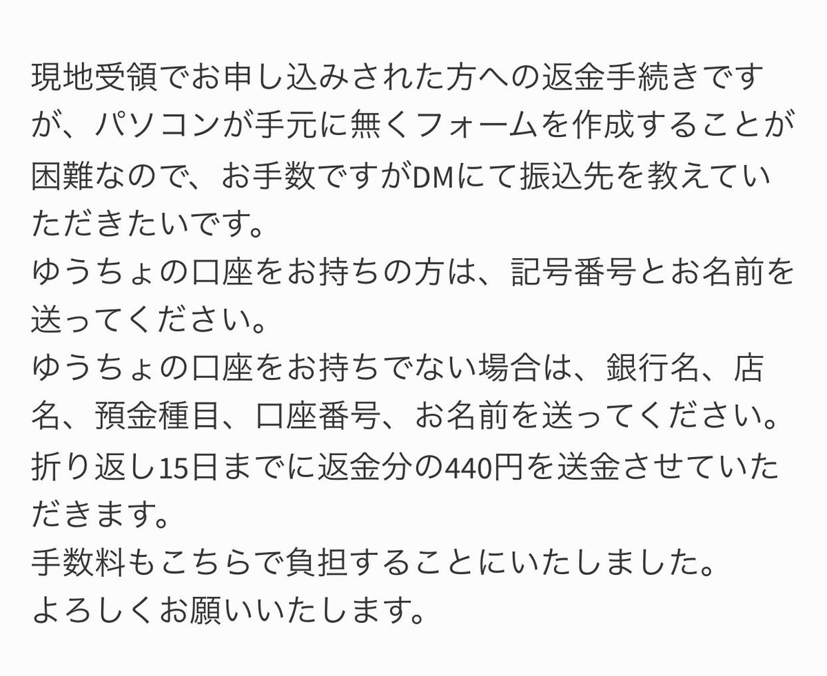 JunhuiJapan's tweet photo. みなさまにご心配ご迷惑おかけしていて本当に申し訳ございません。
今後の発送作業についてと、現地受領の方への返金手続きについて書いてありますので、目を通していただきたいです。
よろしくお願いいたします。 https://t.co/9H3QIay0hX
