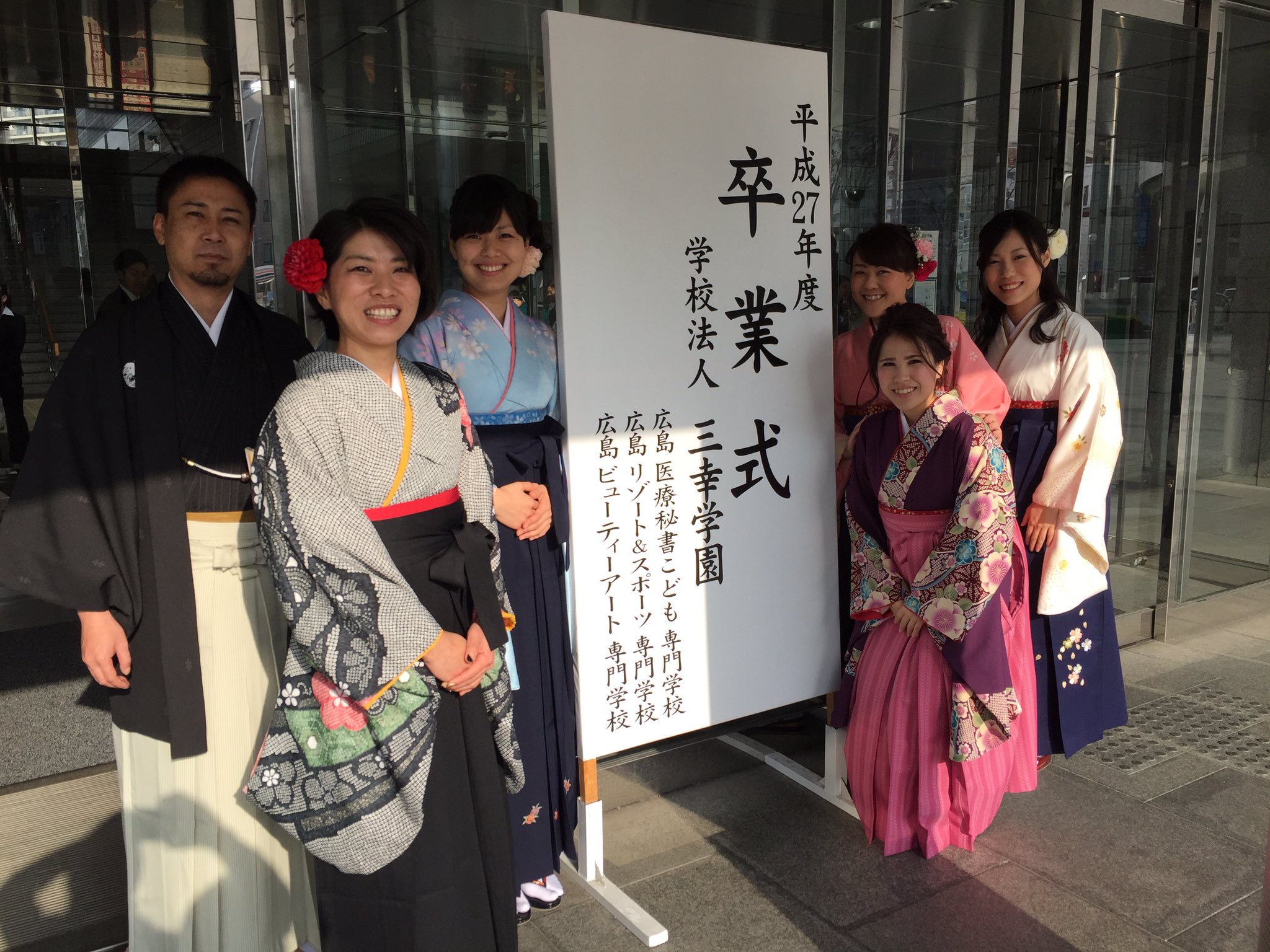 公式 広島ビューティー ブライダル専門学校 三幸学園広島校 平成27年度卒業生 ご卒業おめでとうございます それぞれの道で大きく飛躍していって下さい 三幸学園広島校の 卒業式 謝恩会 みんなの成長に おめでとう T Co Vvccckndo9 公式 広島ビューティー ブライダル専門学校 三幸学園広島校 平成27年度卒業生 ご卒業おめでとうございます それぞれの道で大きく飛躍していって下さい 三幸学園広島校の 卒業式 謝恩会 みんなの成長に おめでとう T Co Vvccckndo9