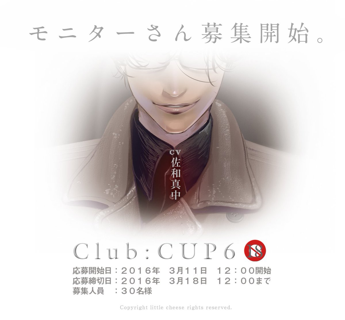 Little Cheese公式 Pa Twitter 只今より Club Cup6 のモニターさんの募集を開始いたします ご応募の際は Club Cup6 のtopページの下にある Special ボタンを押して応募フォームへ飛んで下さい T Co Kh33r7qh1z T Co Lpxxst2kzp