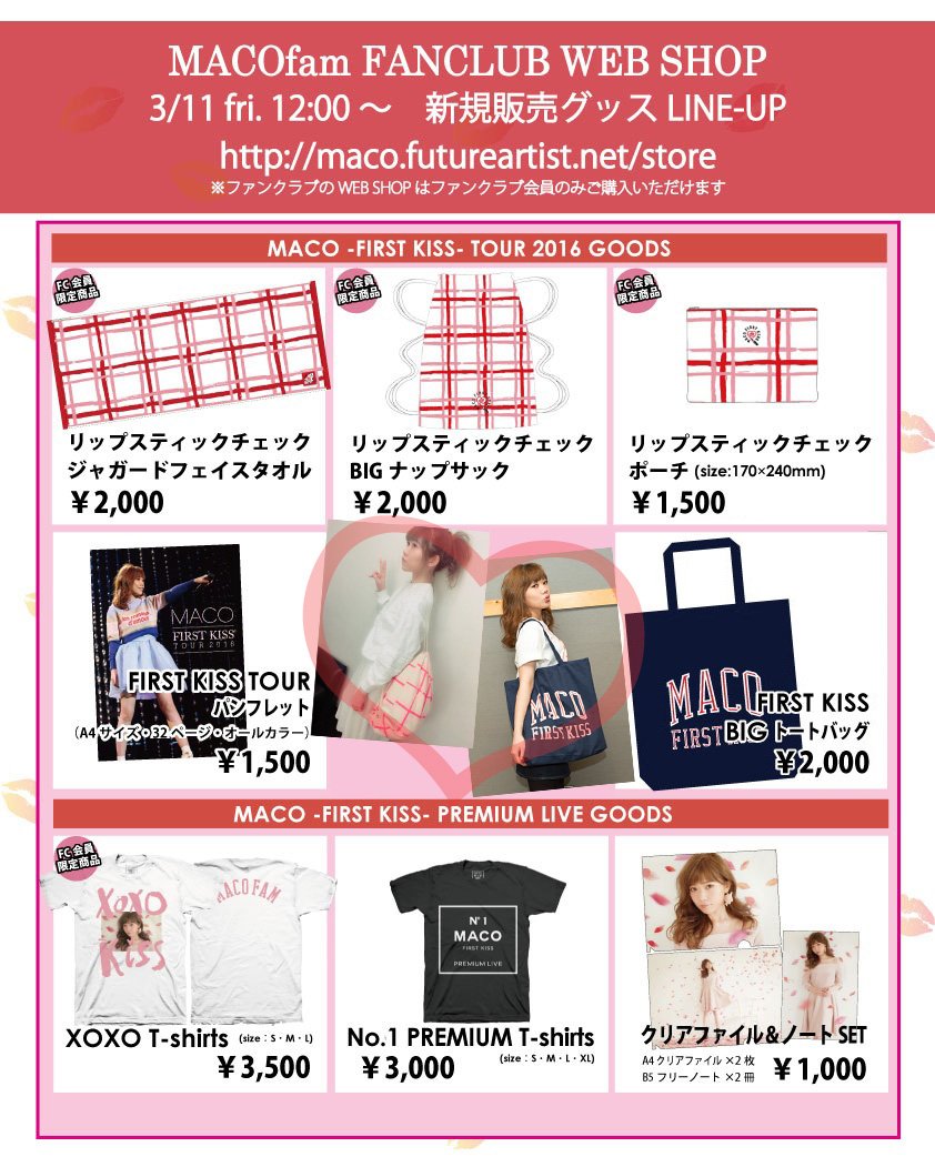 MACO FIRST KISSツアーグッズ WEB販売スタートしました！！ ファン