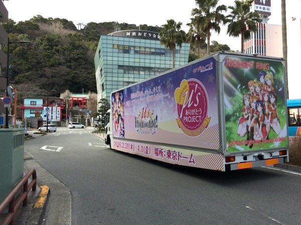 ラブライブ ありがとうトラックin徳島 Togetter