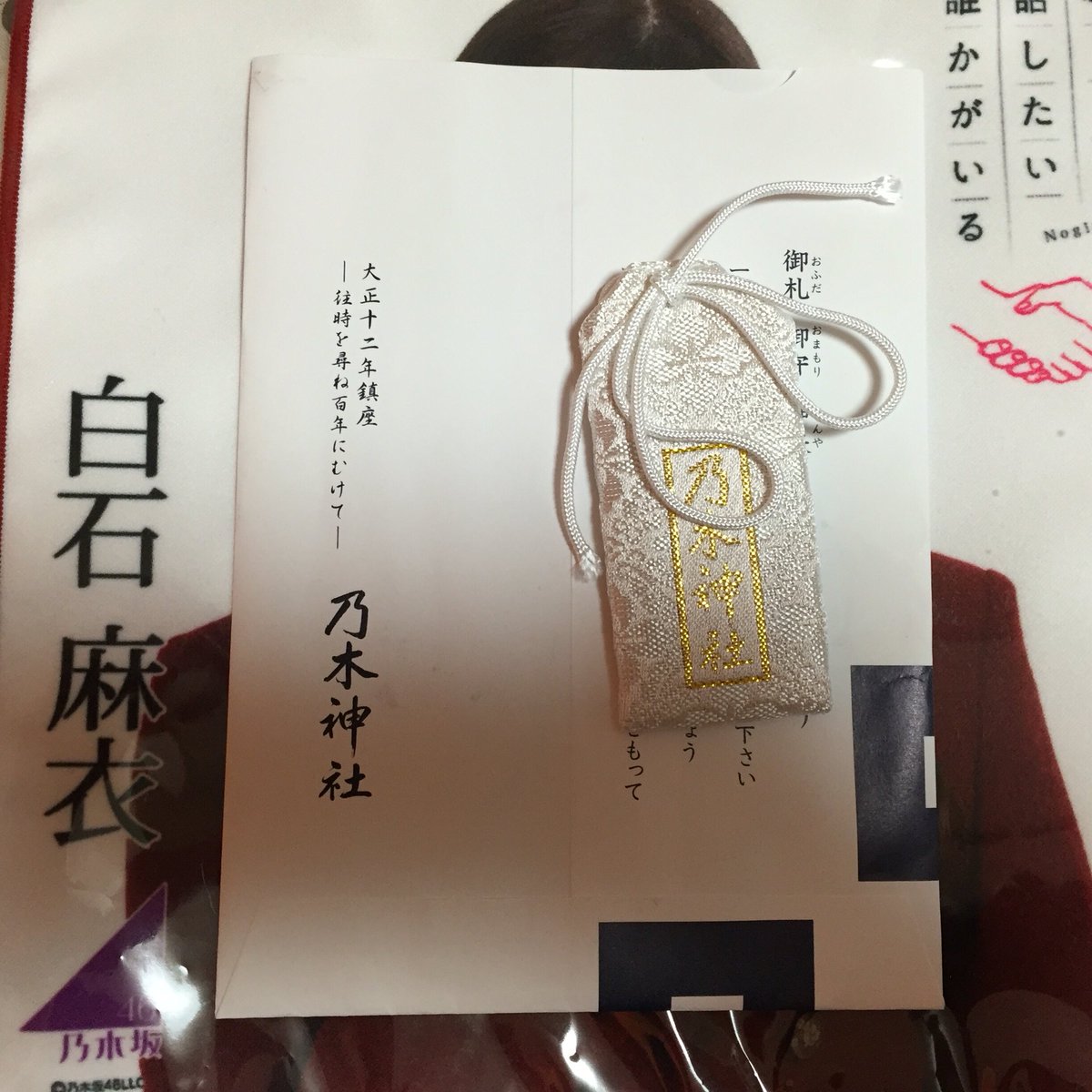 お ー Pa Twitter 昨日は六本木ヒルズ着いて 乃木神社 乃木坂駅 Sme乃木坂ビル行った E 乃木神社ではお守り買って 御朱印していただいた ゞ 乃木神社 乃木坂駅 Sme乃木坂ビル T Co Nftuihvici