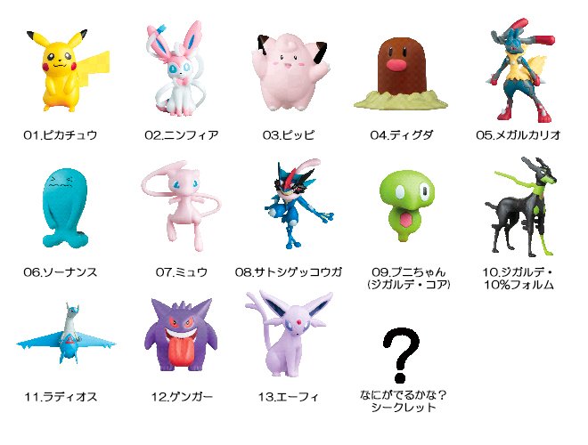 ポケモンセンターnakayama チョコエッグ ポケットモンスターxy Zの情報が更新されました T Co Pefwgbpezx ポケモン 食玩 T Co I266ror0e5 Twitter