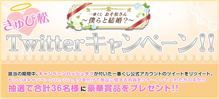 ichibanKUJI's tweet photo. きゅぴ松Twitterキャンペーン開催！期間によってプレゼントが違うよ！第1弾はおそ松☆詳細は⇒
https://t.co/xPiGuQZbWC #1bankuji #キュピ松おそ松 https://t.co/efgFPBzOZC