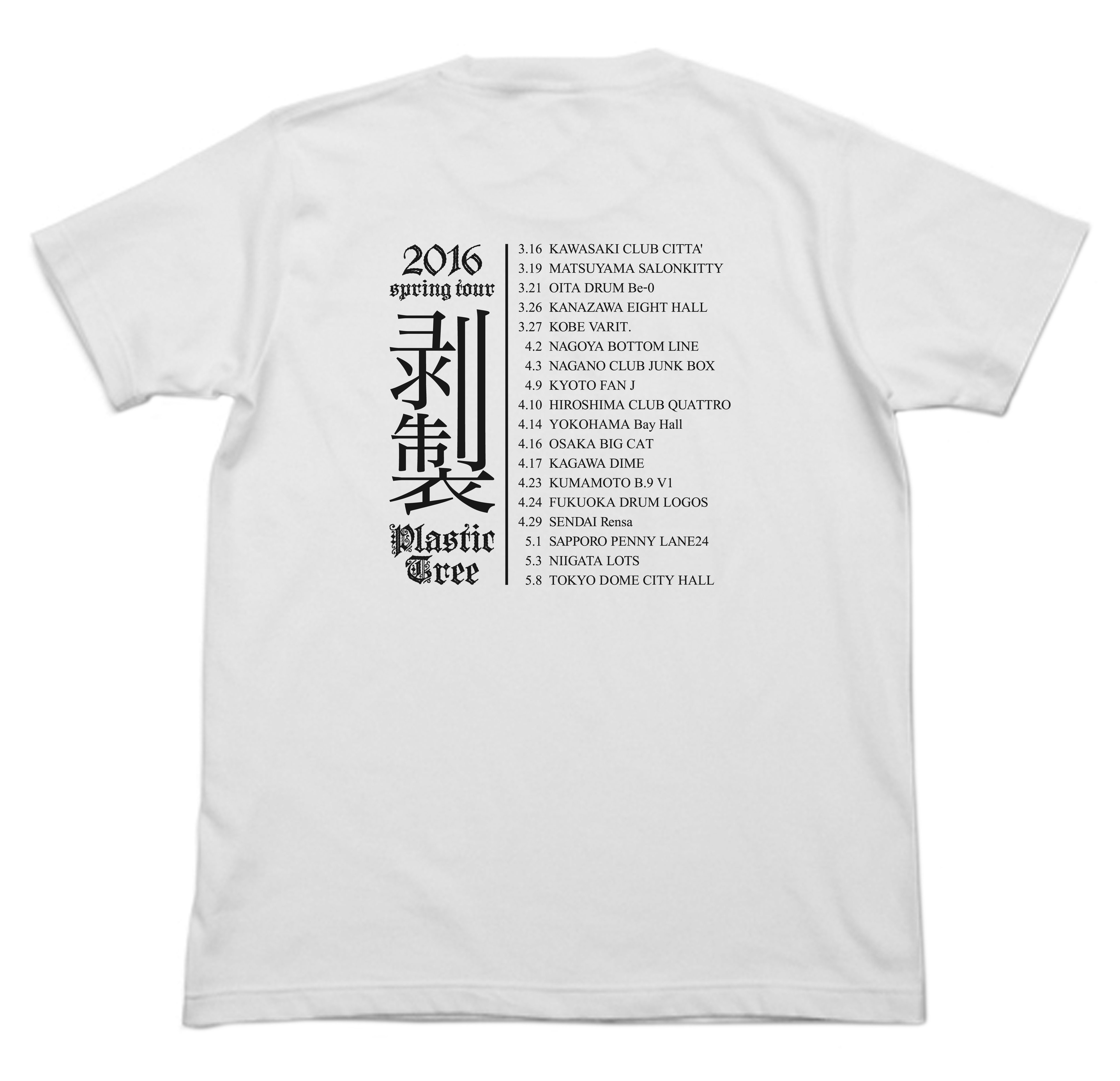 PlasticTree　グッズまとめ売り 樹木屋商店 (@Pla_OfficialMD) / X