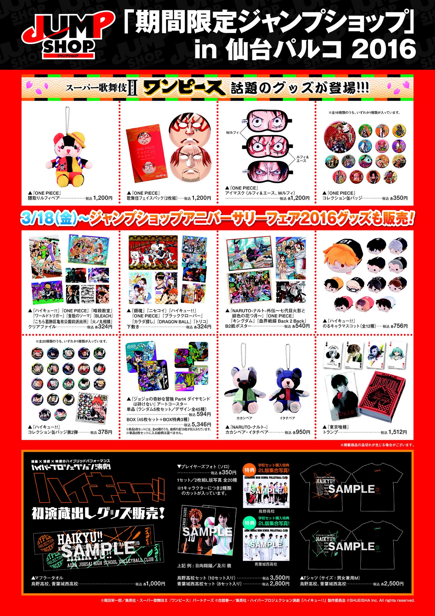 ジャンプショップ Jump Shop 公式 明日より開催 期間限定ジャンプショップ In仙台パルコ 16 仙台のみんな ぜひ期間限定のjump Shopへ足を運んでくれよな T Co Sjfh1lheq3
