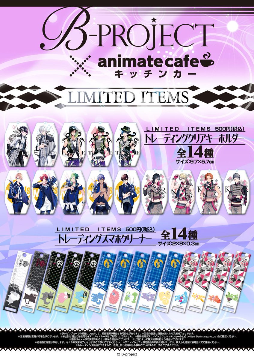 アニメイトカフェ総合 No Twitter B Project アニメイトカフェキッチンカー お待たせしました コラボメニュー 限定グッズが公開です 北門倫毘沙のバースデーブロマイドの配布も決定 開催期間は3 25 4 24まで 皆さまのご来店お待ちしております Bプロ