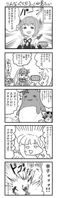 幸子をぐらぶるっ!の様式美にぶち込みたい。公式さんなんとかインチキできんもんすか 