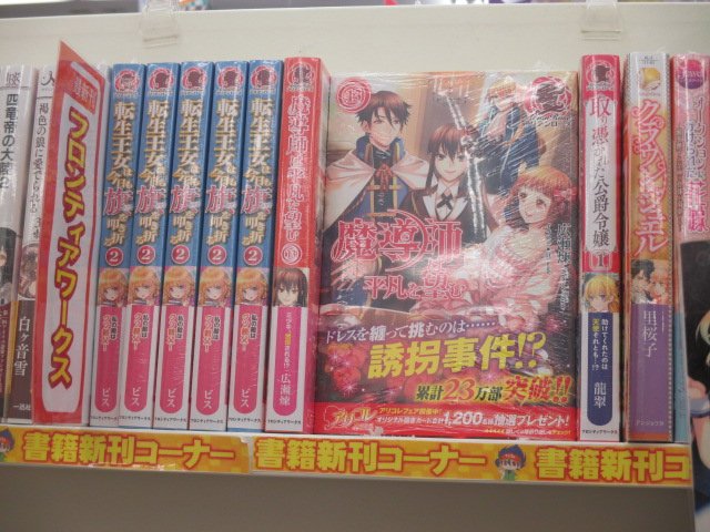 アニメイト新潟 お得なプレミアム電子商品券販売中 取り憑かれた公爵令嬢 1 魔導師は平凡を望む 13 など アリアンローズ書籍入荷しましたガタ T Co Ajhle3wges アニメイト新潟 お得なプレミアム電子商品券販売中 取り憑かれた公爵令嬢 1 魔導師は平凡を望む 13 など アリアンローズ書籍入荷しましたガタ T Co Ajhle3wges