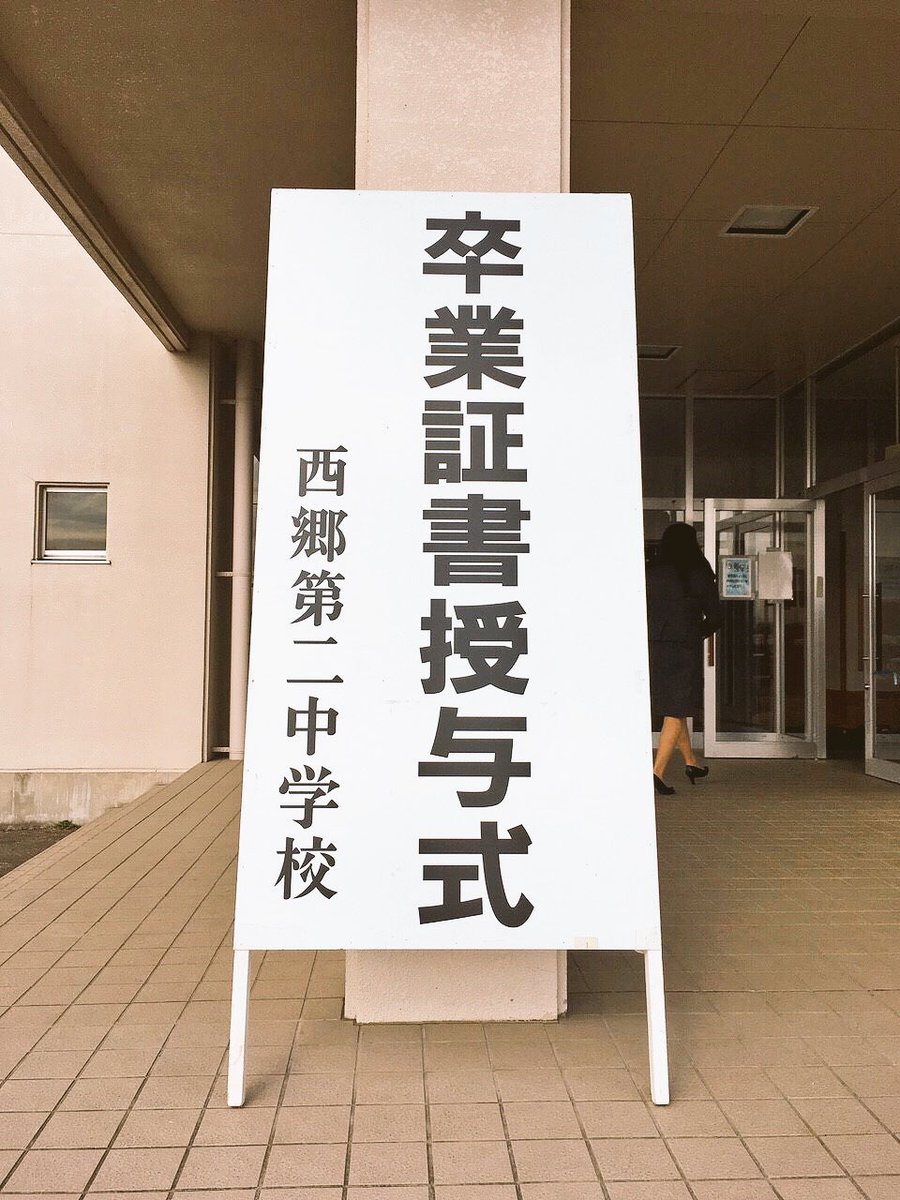 kenewyork's tweet photo. マジで最高だった‼︎
こんなに感動したのはいつぶりだろう
涙が止まらなかった‼︎
あらためて西郷第二中学校の皆様、素敵な機会をありがとうございましたm(_ _)m

そして、3.11 中学校卒業生の皆んな…心から卒業おめでとう☆彡 https://t.co/GebtjIfDOx