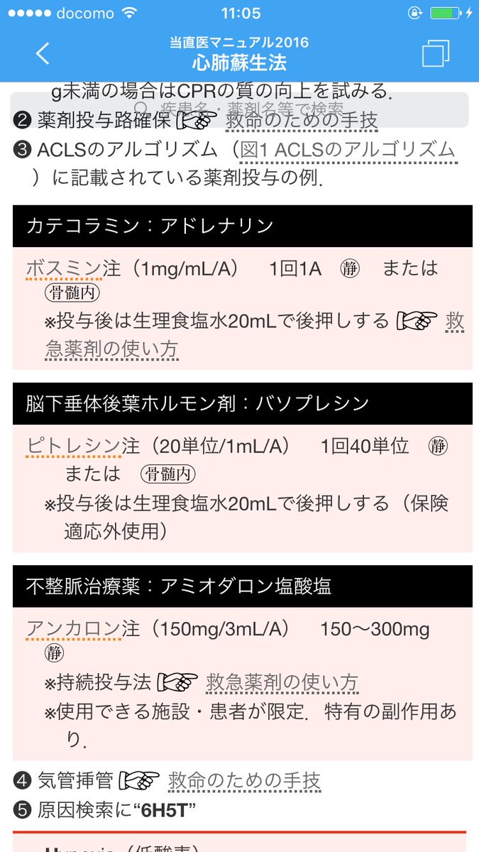 트위터의 医学電子書籍 M2plus 님 本日発売 当直医マニュアル16 大好評の電子版が登場 最新版 では検索機能も強化され 薬剤名から今日の治療薬 イヤーノートへのリンクも健在 3 31までポイント3倍です T Co Mqkrugru1e T Co Lhm8nzt1p5 트위터의 医学電子書籍 M2plus 님 本日発売 当直医マニュアル16 大好評の電子版が登場 最新版 では検索機能も強化され 薬剤名から今日の治療薬 イヤーノートへのリンクも健在 3 31までポイント3倍です T Co Mqkrugru1e T Co Lhm8nzt1p5
