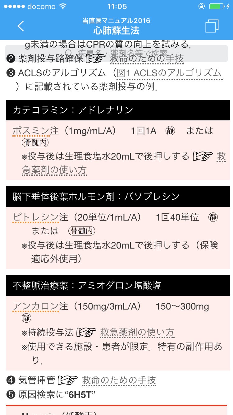 医学電子書籍 M2plus 님의 트위터 本日発売 当直医マニュアル16 大好評の電子版が登場 最新版 では検索機能も強化され 薬剤名から今日の治療薬 イヤーノートへのリンクも健在 3 31までポイント3倍です T Co Mqkrugru1e T Co Lhm8nzt1p5 트위터