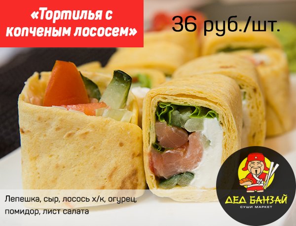 DedBanzai86's tweet photo. А Вы уже пробовали наши Тортильи?#сушидома #доставкасуши #роллы #сушивсургуте #японскаяеда #обед #дедбанзай #сургут https://t.co/ZaL6oN7WsR