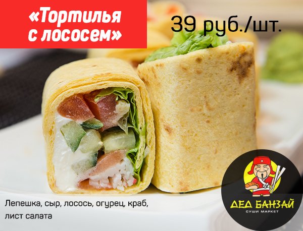 DedBanzai86's tweet photo. А Вы уже пробовали наши Тортильи?#сушидома #доставкасуши #роллы #сушивсургуте #японскаяеда #обед #дедбанзай #сургут https://t.co/ZaL6oN7WsR