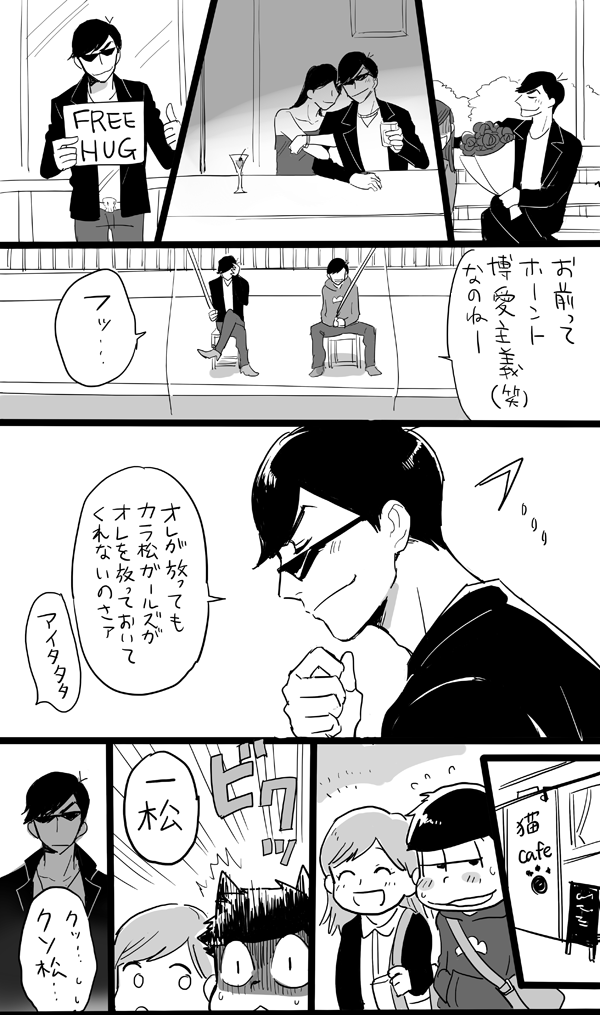「俺は良いけどお前はダメ」 カラ一 