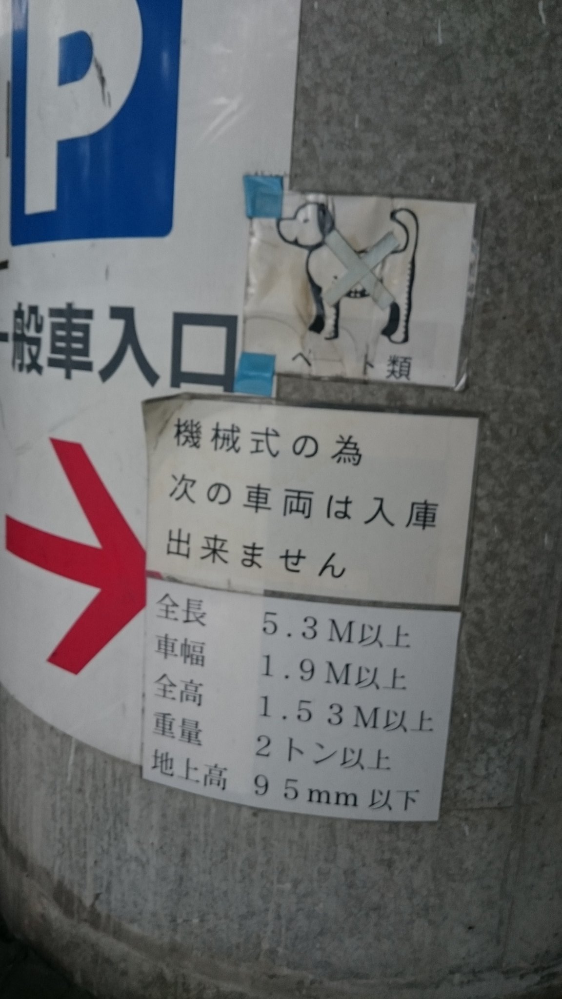 泉州乃花電車 Momofest両日 京セラドーム駐車場情報 一般車一日3000円 高さ制限1 53m 地上高95mm 機械式って事はタワーみたいな奴 シャコタン車もヤバイかも T Co T0gwcy7whk Twitter