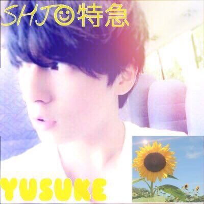 06__Yu_suke__06's tweet photo. SHJ特急6号車
ゆうすけ🌻

ねぇねぇ、向日葵の花言葉知ってる？

"貴女だけを見つめる"

なんだよ？

僕は君しか見えない

だから、君も僕しか見えないようにしてあげる

#RTした人全員フォローする https://t.co/TFUggDVRd3