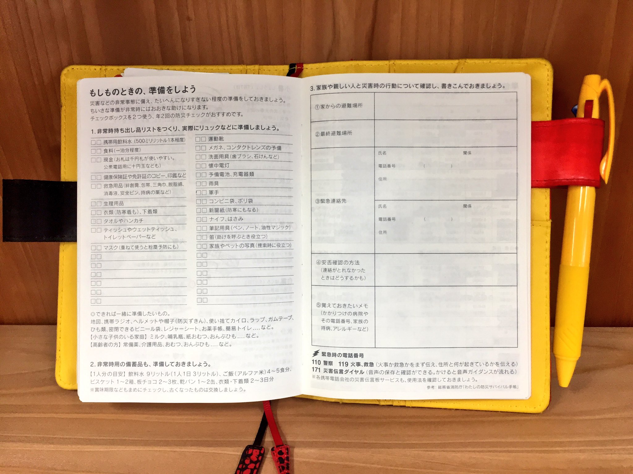 ほぼ日手帳公式 21年版 発売中 Di Twitter ほぼ日手帳の巻末には もしものときの 準備をしよう というページがあります 改めて身のまわりのことを確認しながら 防災について考えてみてくださいね T Co Enn2nv097g