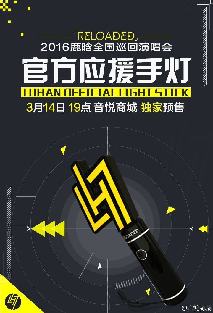 鹿晗 #luhan LuHan's Official Lightstick #LH7 to be start selling