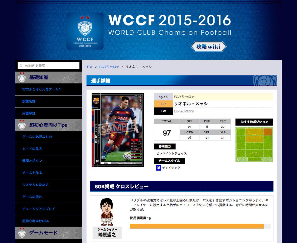 サッカーゲームキング على تويتر Wccf攻略wiki バルセロナの選手
