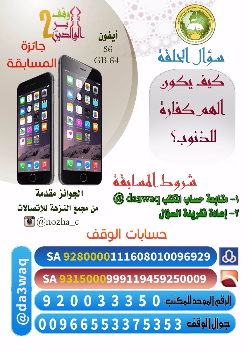 شروط المسابقة 
١-متابعة حساب المكتب 
٢- إعادة تغريدة لسؤال 
#حلول
#وقف_بر_الوالدين2
#بيتتا_الكبير23