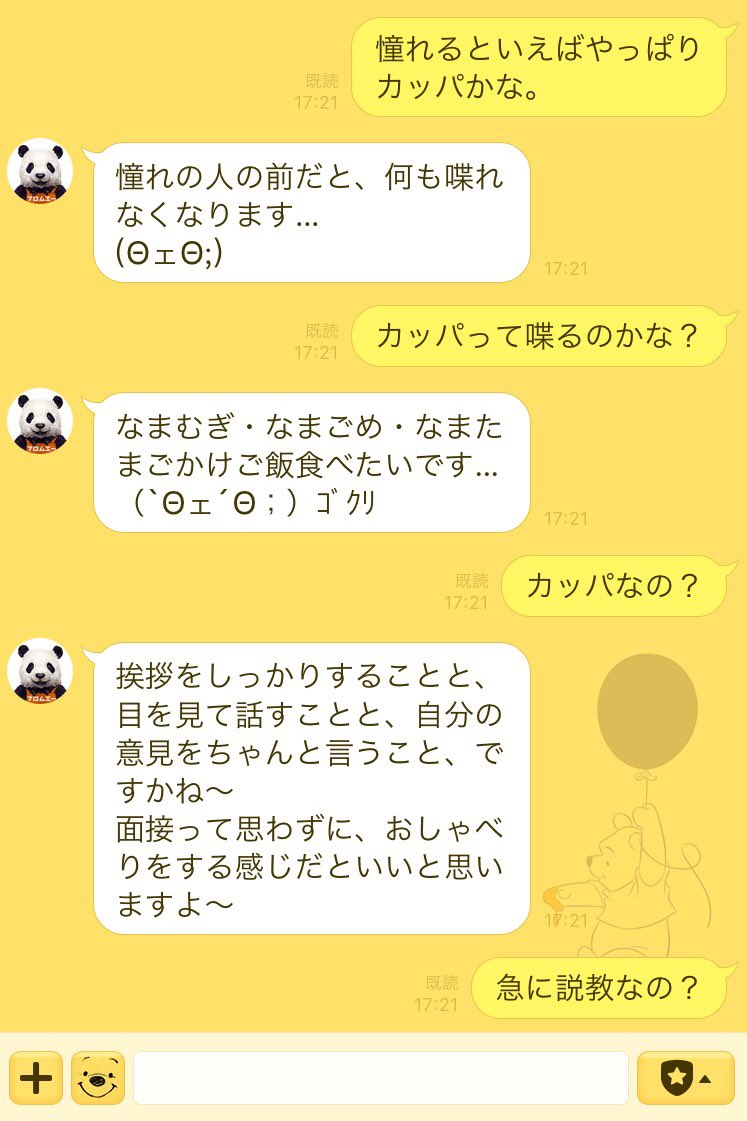 Taku ハートフルシンガー A Twitter パンダ一郎と僕のline 最後には 漫才が成立しました W パンダ一郎 Line バイトは探していない ワンマンまであと3日 やっふー Https T Co Y5cinpifmr