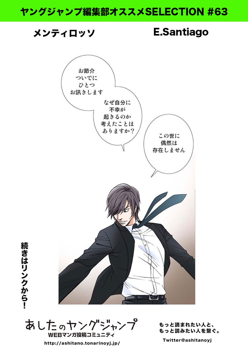 となりのヤングジャンプ على تويتر あしジャン編集部オススメselection 63 メンティロッソ E Santiago 誰かの幸福は誰かの不幸と引き換え 続きが気になる 編集n T Co Rjvjyzz2zm Tonarinoyj T Co Eqd8dj7xgf