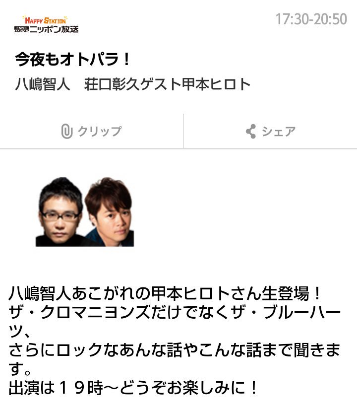 甲本ヒロト 今夜もオトパラ 16 03 11 Togetter